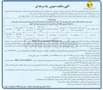 تصویر کوچک آگهی نیرو رسانی و کابلکشی فشار متوسط اصلاح ساختار و بهینه سازی و روشنایی معابر پوششی