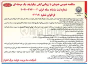 تصویر کوچک آگهی تامین تحویل و نصب پکینگ گرید اسپلش 