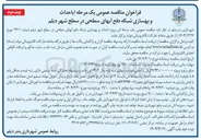 تصویر کوچک آگهی  احداث و بهسازی شبکه دفع آبهای سطحی 