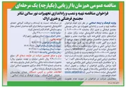 تصویر کوچک آگهی تهیه و نصب و راه اندازی تجهیزات نور سالن 