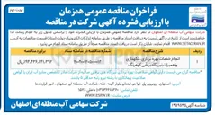 تصویر کوچک آگهی انجام خدمات بهره برداری ، نگهداری و تعمیرات نیروگاه برقابی