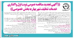 تصویر کوچک آگهی خدمات تنظیف جمع آوری و حمل زباله 
