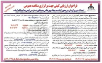 تصویر کوچک آگهی احداث دوربرگردان 