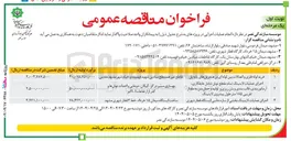 تصویر کوچک آگهی اجرای عملیات لاینینگ بخشی از سازه جانبی ایستگاه قطار شهری 