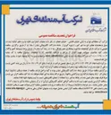 تصویر کوچک آگهی عملیات اضطراری تخلیه واریزه های انباشته شده در مبیل و محدوده مجاور تاج سد 