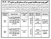 تصویر کوچک آگهی سرویس ، نگهداری و تعمیرات پست برق ۶۶ کیلوولت 
