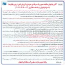تصویر کوچک آگهی  پروژه حفاری دو هزار متر چاه مشاهده ای به روش ضربه ای