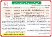 تصویر کوچک آگهی پروژه تامین نیروی انسانی خط گرم کل استان