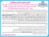 تصویر کوچک آگهی شناسایی پیمانکاران انجام خدمات تهیه و تامین مواد غذایی طبخ توزیع و سرو میانگین روزانه ۱۲۰۰ پرس نهار و شام برای دوره یکساله آتی