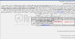 تصویر کوچک آگهی تامین کویل های آلیاژی کوره های واحد الفین شرکت در سایزها و متریال مختلف 