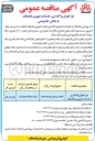 تصویر کوچک آگهی واگذاری خدمات شهری