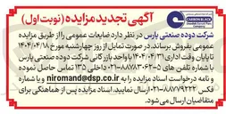 تصویر کوچک آگهی فروش ضایعات عمومی 