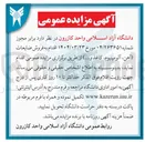 تصویر کوچک آگهی  فروش ضایعات ( آهن ، آلومینیوم ، کاغذ و 