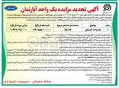 تصویر کوچک آگهی یک واحد آپارتمان 
