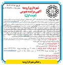 تصویر کوچک آگهی اجاره یکساله پنج باب غرفه دکه های روبروی بیمارستان امام خمینی و زمین دوچرخه سواری و اسکیت 