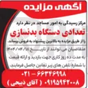 تصویر کوچک آگهی فروش تعدادی دستگاه بدنسازی