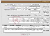 تصویر کوچک آگهی نیاز انتخاب تامین کننده-ارتقاء کلاس آببندی کنترل ولو