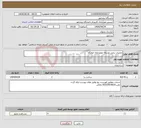 تصویر کوچک آگهی نیاز انتخاب تامین کننده-عملیات بنایی توسعه موتورخانه خوابگاه