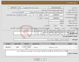 تصویر کوچک آگهی نیاز انتخاب تامین کننده-200 عدد رول فنس15*2 هر رول 150متر وزن 53 کیلو 