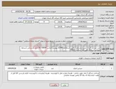 تصویر کوچک آگهی نیاز انتخاب تامین کننده-خرید صندلی گردان بشرح مشخصات فنی استعلام 225481 پیوست/تماس 83736696 خانم مازندرانی (شرایط عمومی استعلام طی نامه شماره 59322)