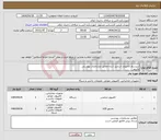 تصویر کوچک آگهی نیاز انتخاب تامین کننده-سیستم کامپیوتر اسمبل شده مطابق مشخصات پیوستی مانیتور 