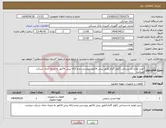 تصویر کوچک آگهی نیاز انتخاب تامین کننده-خرید لوازم تاسیساتی (کولر گازی)طبق پیش فاکتور پیوستی.عدم ارائه پیش فاکتور به منزله حذف شرکت میباشد