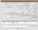 تصویر کوچک آگهی نیاز انتخاب تامین کننده-سرامیک نفیس در ابعاد 40*120 به متراژ 450 متر مربع 