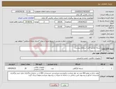 تصویر کوچک آگهی نیاز انتخاب تامین کننده-تسمه مطابق فایل استعلام پیوست.