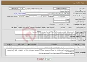 تصویر کوچک آگهی نیاز انتخاب تامین کننده-اجرای زیرسازی وبسترسازی روستای گزستان اردستان مجموع کار3500مترمربع