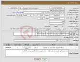 تصویر کوچک آگهی نیاز انتخاب تامین کننده-مانیتور علائم حیاتی یک عدد پایه پرتابل مانیتور یک عدد (البرز b9)
