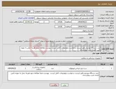 تصویر کوچک آگهی نیاز انتخاب تامین کننده-خرید دستگاه یورتروسکوپ.لیست درخواست وتوضیحات کامل لیست پیوست.مطالعه شود.هزینه حمل به عهده تآمین کننده تادرب بیمارستان