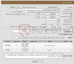 تصویر کوچک آگهی نیاز انتخاب تامین کننده-تامین تجهیزات پشتیبان گیری آفلاین(Tape) براساس مشخصات فنی اعلامی در فایل پیوست.
