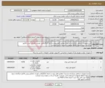 تصویر کوچک آگهی نیاز انتخاب تامین کننده-خریدتجهیزات ارتباطی مرکزداده پشتیبان مطابق فایل پیوست-ارایه کد22رقمی مودیان مالیاتی-پیش فاکتور بارگذاری شود-تسویه 1ماهه ومنوط به تاییدواحد فنی میباشد