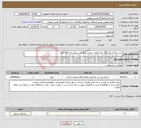 تصویر کوچک آگهی نیاز انتخاب تامین کننده-خرید خدمات مشاوره پروزه امکان سنجی و طراحی مرکز داده قابل حمل 
