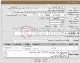 تصویر کوچک آگهی نیاز انتخاب تامین کننده-خرید آهن آلات