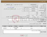 تصویر کوچک آگهی نیاز انتخاب تامین کننده-پرژوکتور طبق لیست پیوست