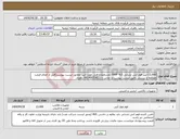 تصویر کوچک آگهی نیاز انتخاب تامین کننده-13,000 لیتر فوم آتش نشانی FFFP %3 (مشخصات فنی مورد تایید مطابق لیست پیوست)قبل از اعلام قیمت مطالعه و بررسی دقیق لیست پیوست و تماس با 09145033613 باهری