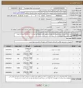 تصویر کوچک آگهی نیاز انتخاب تامین کننده-خرید مقداری لوازم شوینده بهداشتی طبق مشخصات فرم استعلام بها پیوستی -ارسال بار و تخلیه بر عهده تامین کننده برنده میباشد.