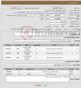 تصویر کوچک آگهی نیاز انتخاب تامین کننده-کاور برقگیر و ... (طبق یکبرگ مشخصات پیوست)