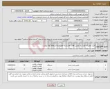 تصویر کوچک آگهی نیاز انتخاب تامین کننده-خرید تجهیزات مورد نیاز دوربین های مداربسته طبق فرم استعلام بهاء پیوست.