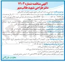 تصویر کوچک آگهی  طراحی و ساخت گیربکس دقیق مجهز به قفل کن الکتریکی