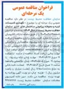 تصویر کوچک آگهی نگهداری تاسیسات ابنیه و محوطه پیرامونی ساختمانهای اداری سازمان حفاظت محیط زیست