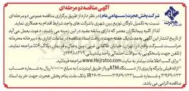 تصویر کوچک آگهی تکمیل ناوگان توزیع بین شهری