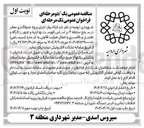تصویر کوچک آگهی اجرای پروژه جدولگذاری معابر 