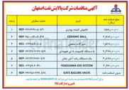 تصویر کوچک آگهی تامین خاموش کننده پودری