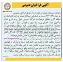 تصویر کوچک آگهی اجرای پروژه بازسازی و افزایش متراژ سالن رستوران مجتمع (تامین کلیه مصالح)
