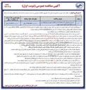 تصویر کوچک آگهی خرید و اجرای ۱۲ سامانه ثبت تخلف عبور از چراغ قرمز در سطح شهر 