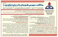تصویر کوچک آگهی  خرید ۱۲۰۰ متر لوله بدون درز به قطر ۸ اینچ و خرید ۲۲۰۰ متر لوله بدون درز ۱۰ اینچ 