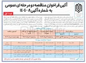 تصویر کوچک آگهی احداث مدرسه 