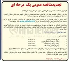 تصویر کوچک آگهی احداث ساختمان پزشکی قانونی